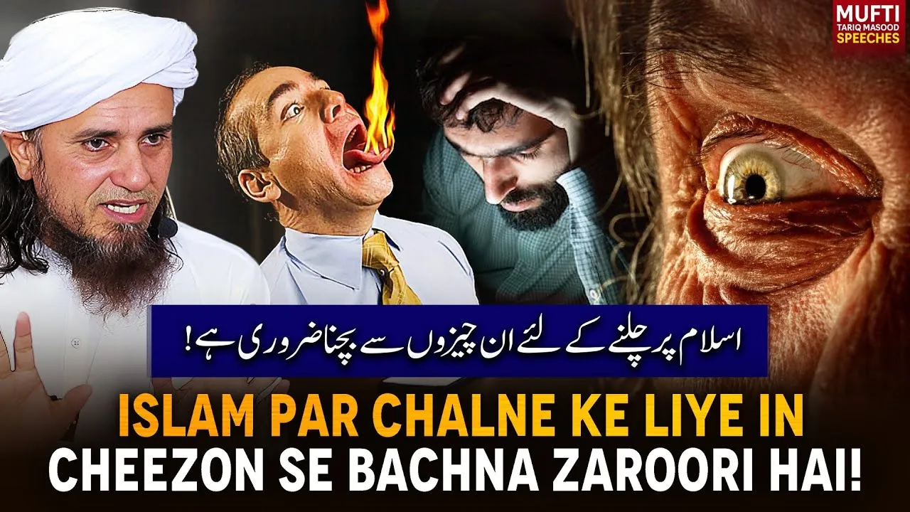 Islam Par Chalne Ke Liye In Chezon Se Bachna Zaruri Hai | Mufti Tariq Masood Speeches